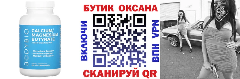 БУТИРАТ вода Электрогорск